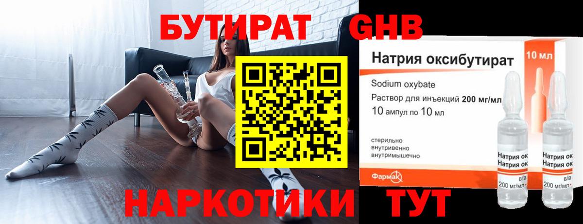 Бутират бутандиол  Вход с VPN  Кубинка 