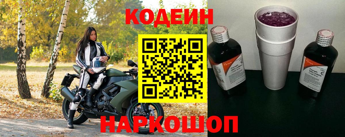 Кодеиновый сироп Lean напиток Lean (лин)  Вход с VPN  Кодеин напиток Lean (лин)  Кубинка 