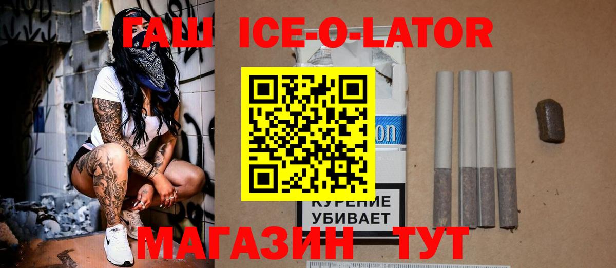 ГАШ ice o lator  Гашиш убойный  Вход с VPN  Кубинка 