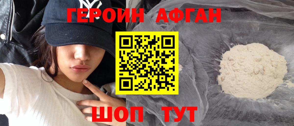 Кубинка  ГЕРОИН Афган  Вход с VPN 
