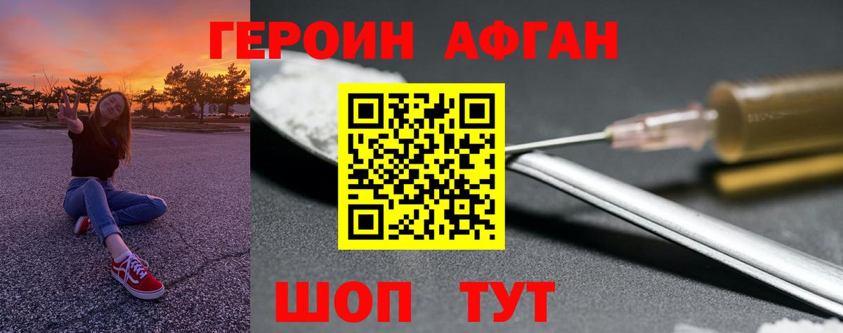 ГЕРОИН Афган Кубинка