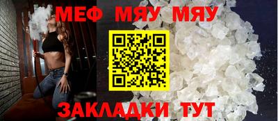 мяу мяу кристалл Комсомольск-на-Амуре