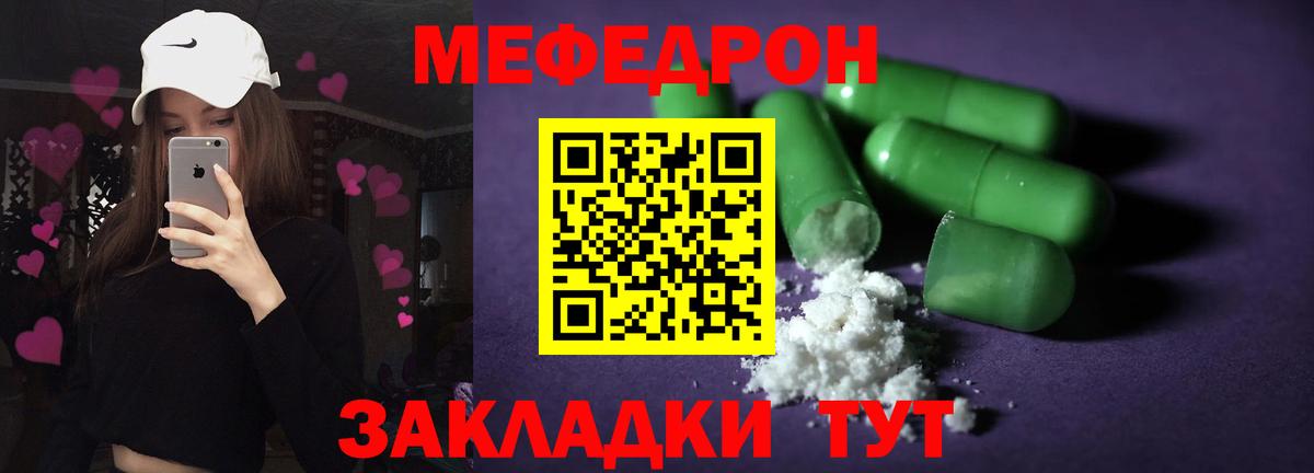 МЕФ кристаллы Кубинка