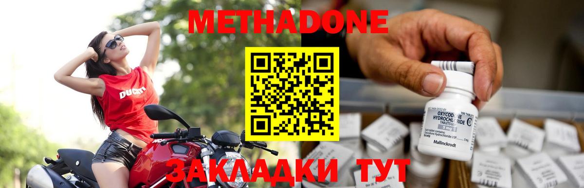 Метадон VHQ  Вход с VPN  блэк спрут ссылки  Метадон кристалл  Кубинка 